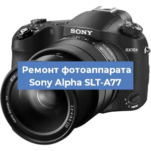 Ремонт фотоаппарата Sony Alpha SLT-A77 в Санкт-Петербурге